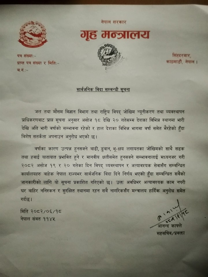 आइतबार र सोमबार सार्वजनिक बिदा