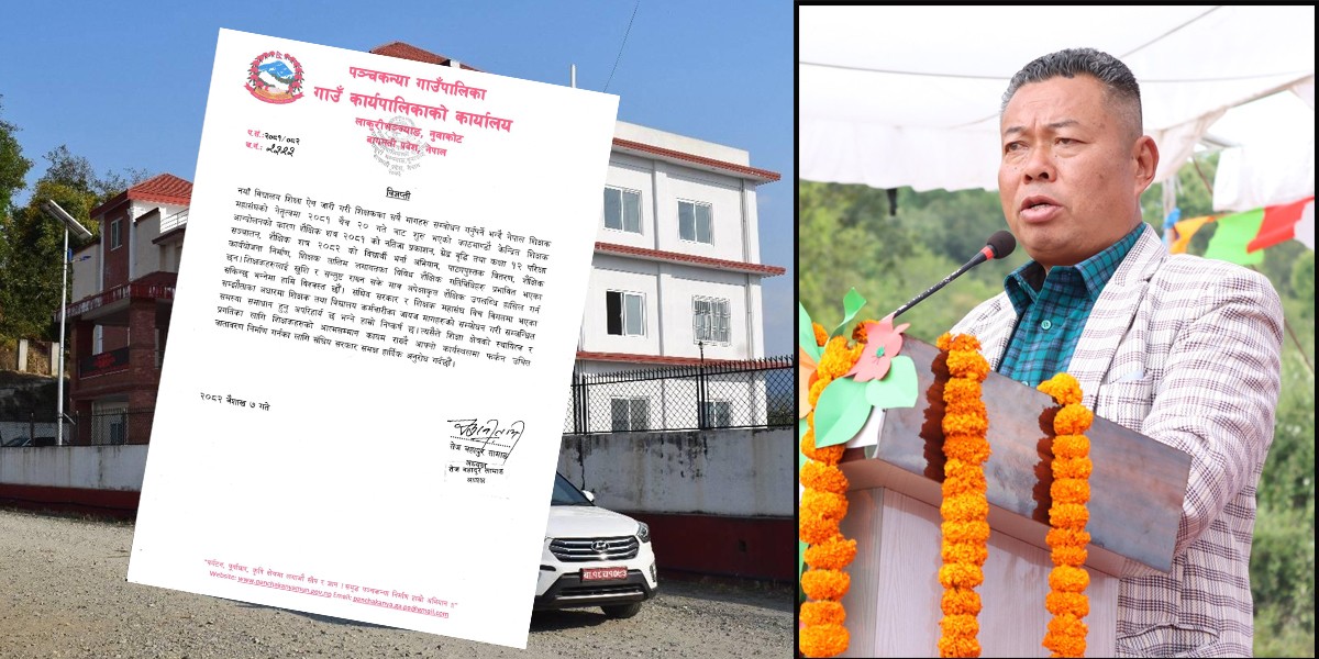 आन्दोलनरत शिक्षकलाई कार्यस्थल फर्कने वातावरण बनाउन पञ्चकन्या गाउँपालिकाको आग्रह