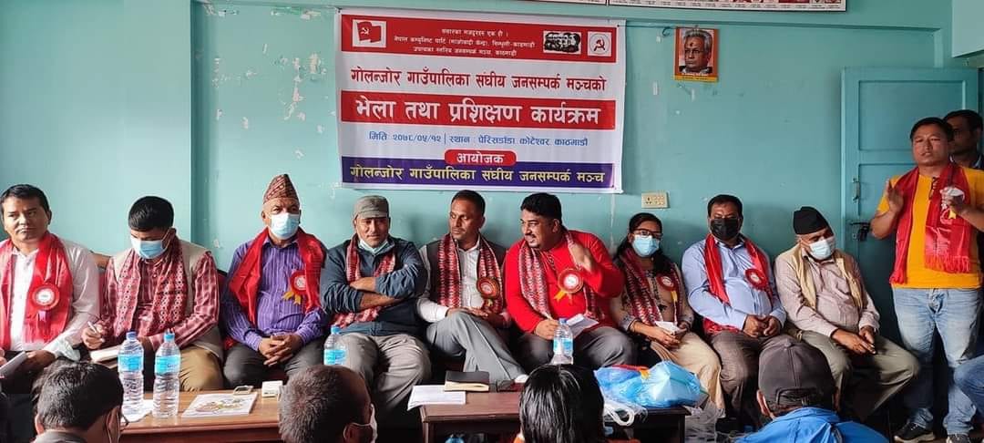 माओवादी केन्द्र सिन्धुली गोलन्जोर-काठमाडौं सम्पर्क मञ्‍च गठन