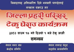 अधिवक्ता  पक्राउ माग गर्दै आज  तामाङ र मगर समुदायले प्रहरी परिसर काठमाडौं घेर्ने