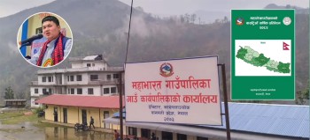माओवादी नेताले सम्हालेको महाभारत गाउँपालिकाको बेरुजु शून्य