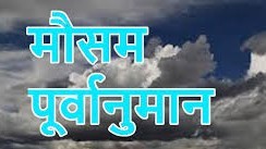 आजको मौसम पूर्वानुमान : यी तीन प्रदेशमा हल्का वर्षा र हिमपातको सम्भावना