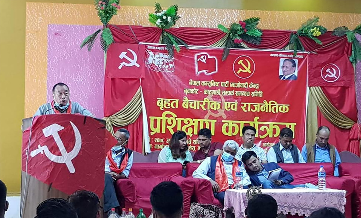 नुवाकोट-काठमाडौ सम्पर्क समन्वय कमिटीको वैचारिक एवं राजनीतिक प्रशिक्षण कार्यक्रम