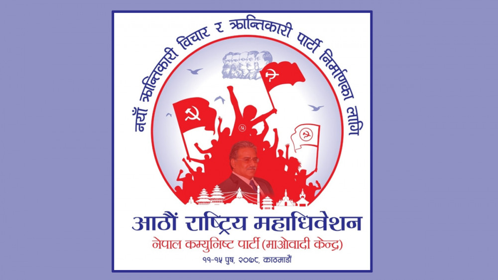 माओवादीको महाविधेशन उद्‌घाटन सत्र ३ बजे सुरु हुने