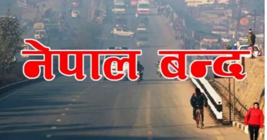 बन्दका कारण बालबालिकाको पढाइ प्रभावित भएकामा चिन्ता