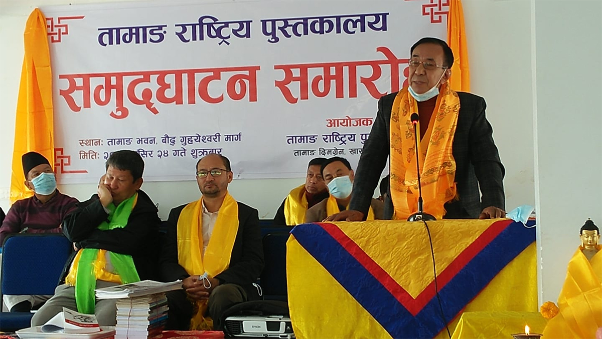 तामाङ राष्ट्रिय पुस्तकालयको उद्‌घाटन