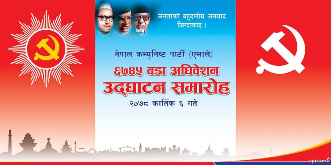 एमालेको वडाअधिवेशन अध्यक्ष ओलीद्वारा उद्घाटन